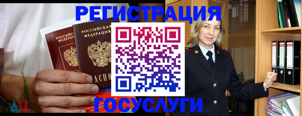 прописка паспорт в Биробиджане