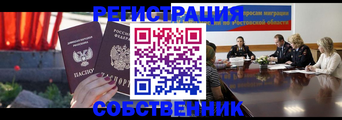 временная регистрация для школы в Биробиджане