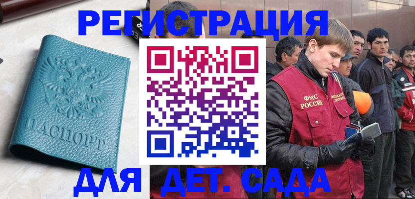 временная регистрация для школы в Биробиджане