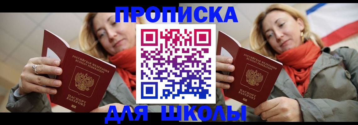 прописка для военкомата в Биробиджане